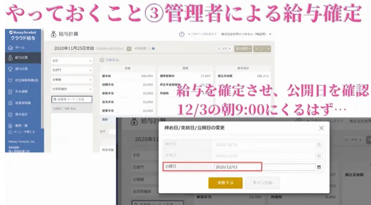 マネーフォワードクラウド給与のメール通知設定（給与確定）