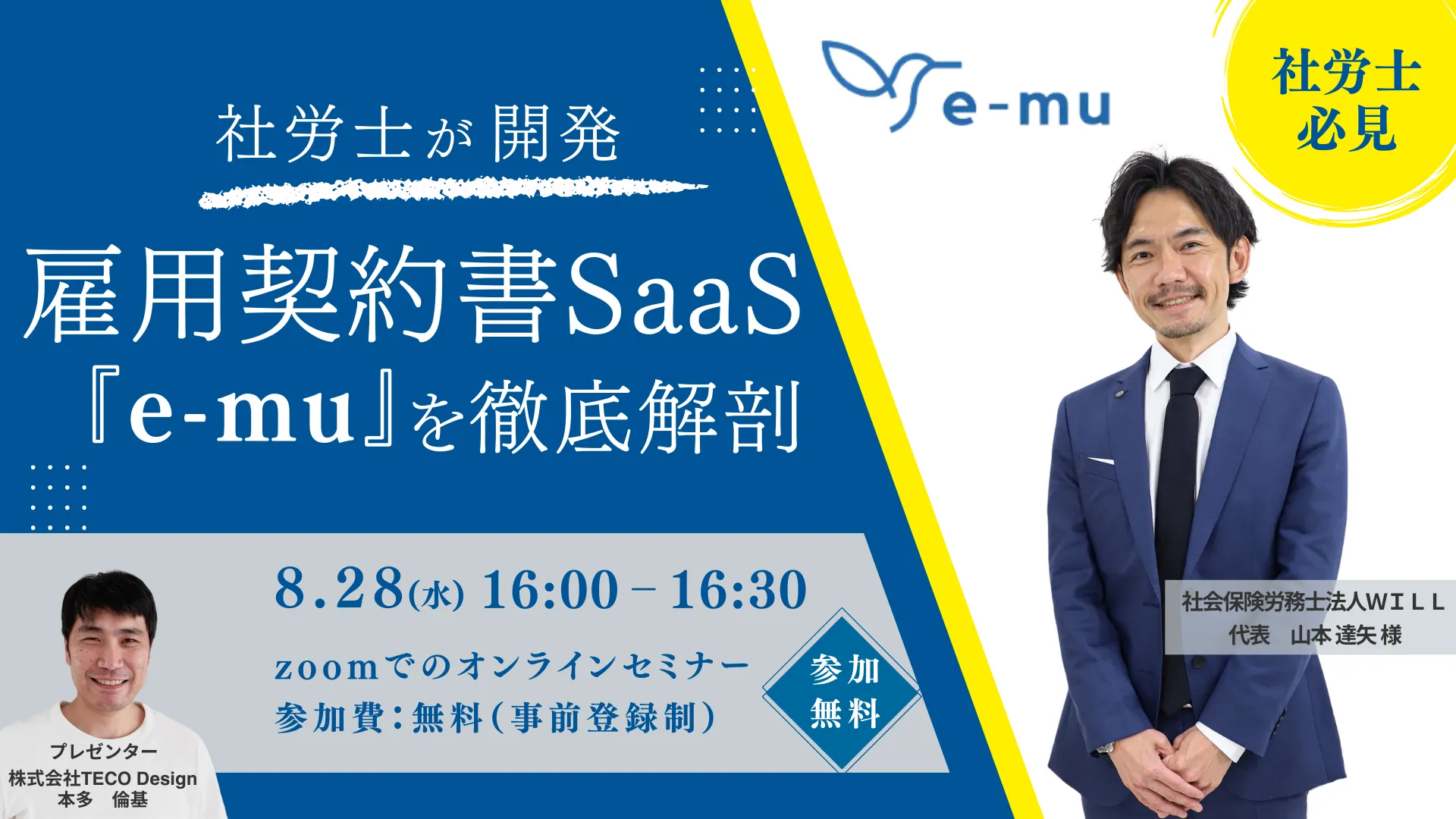 社労士が開発！ミス削減とDXを加速させる雇用契約SaaS『e-mu』を徹底