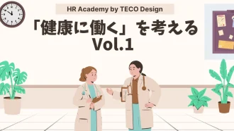 「健康に働く」を考えるHR Academy by TECO Design