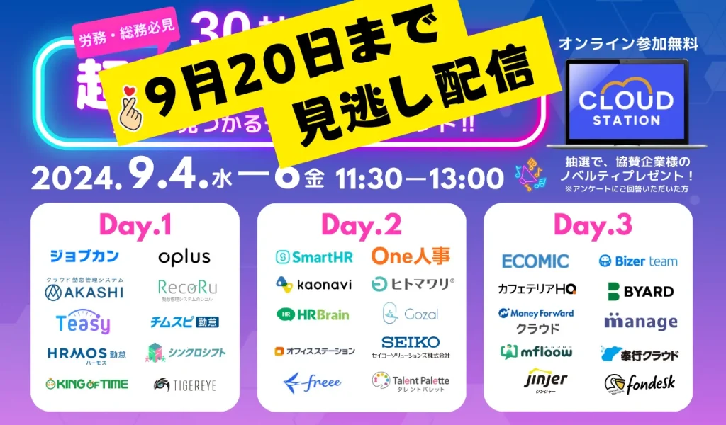 ≪見逃し配信決定！≫30社参加！超絶SaaSフェス　推しが見つかるデモライブ！！