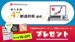 ⳹ 全国47都道府県クラウド導入支援達成 感謝祭 ⳼ 〜ありがとうをキャンペーンに込めて〜