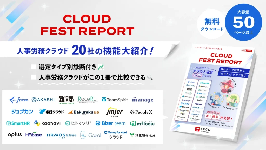 フェスマガジン