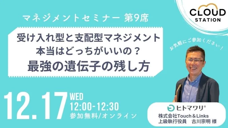 受け入れ型と支配型マネジメント本当はどっちがいいの？最強の遺伝子の残し方