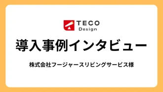 株式会社フージャースリビングサービス様