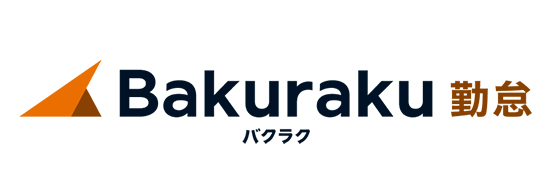 バクラク勤怠