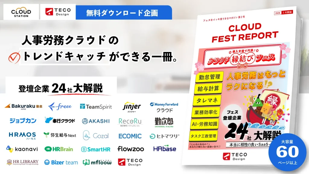 フェスマガジン第2号