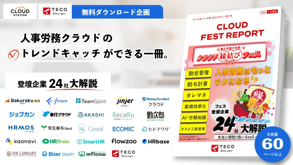 フェスマガジン第2号