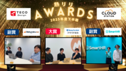 2025年度下半期 熱リリアワード」受賞3社へのインタビュー動画を公開