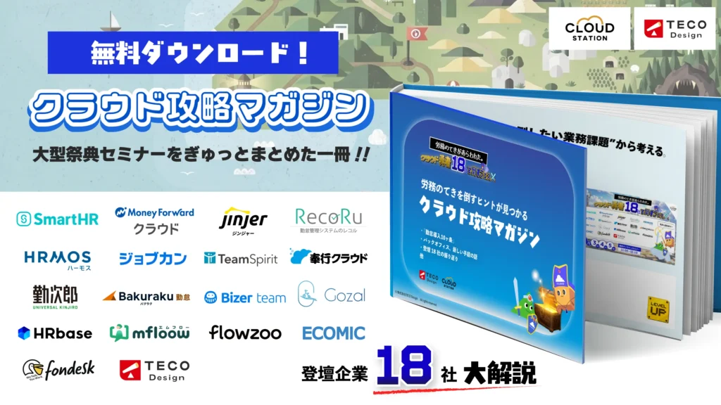 クラウド勇者フェスマガジン