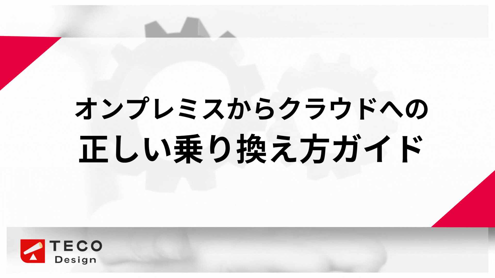 セミナー当日のスライドを一部公開
